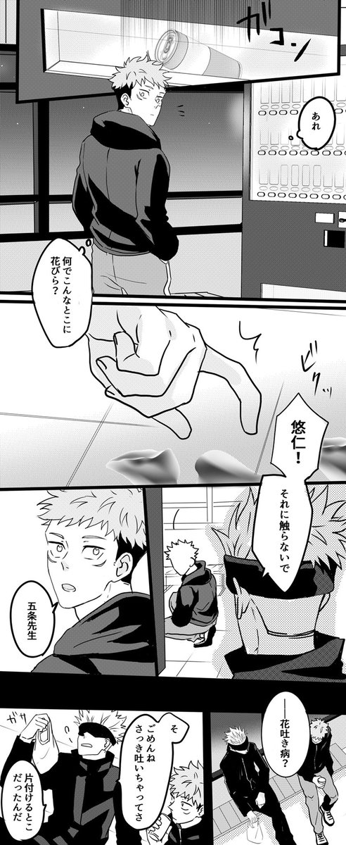 五悠 花吐き病五悠 未満 自覚あり 自覚なし 1 2 かわいの漫画 五悠 花吐き病五悠 未満 自覚あり 自覚なし 1 2 かわいの漫画