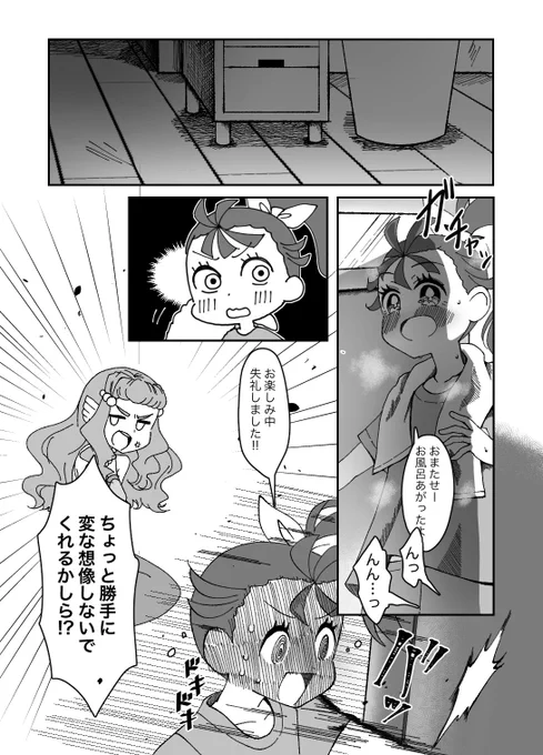 2話あたりのまなロラ漫画 1/2 
