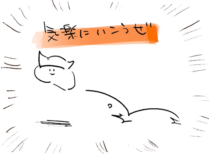 ロケンロー(おはよう) 