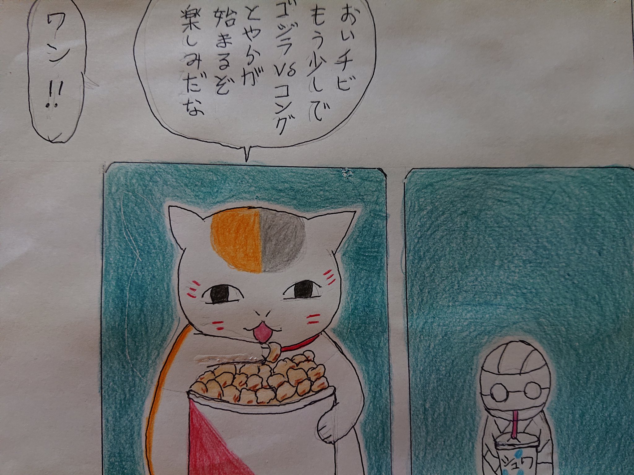 しのぶ お早うございます O 今日は待ち待ったゴジラvsコングをにゃんこ先生とミーくんが見に来ます 絵描きさんと繋がたい イラスト好きさんと繋がりたい ミイラの飼い方 夏目友人帳 T Co Zqvyuqkyw9 Twitter