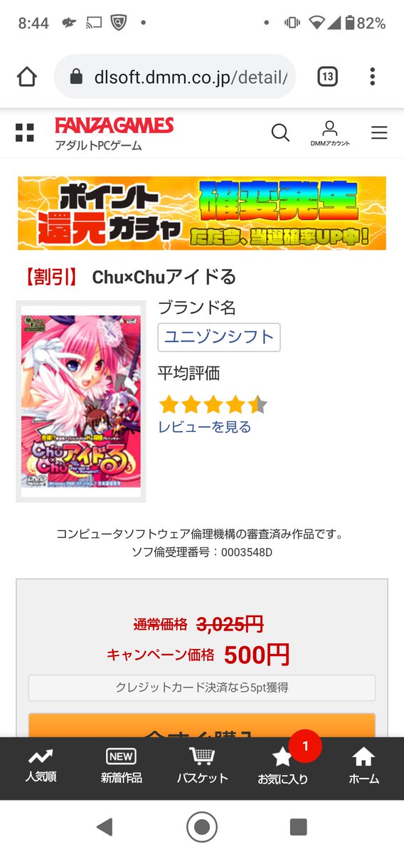 Dmmブックで60億の赤字を出したばかりのfanzaさんが 今年もエロゲ500円セール実施 みんなのオススメの作品教えて Togetter
