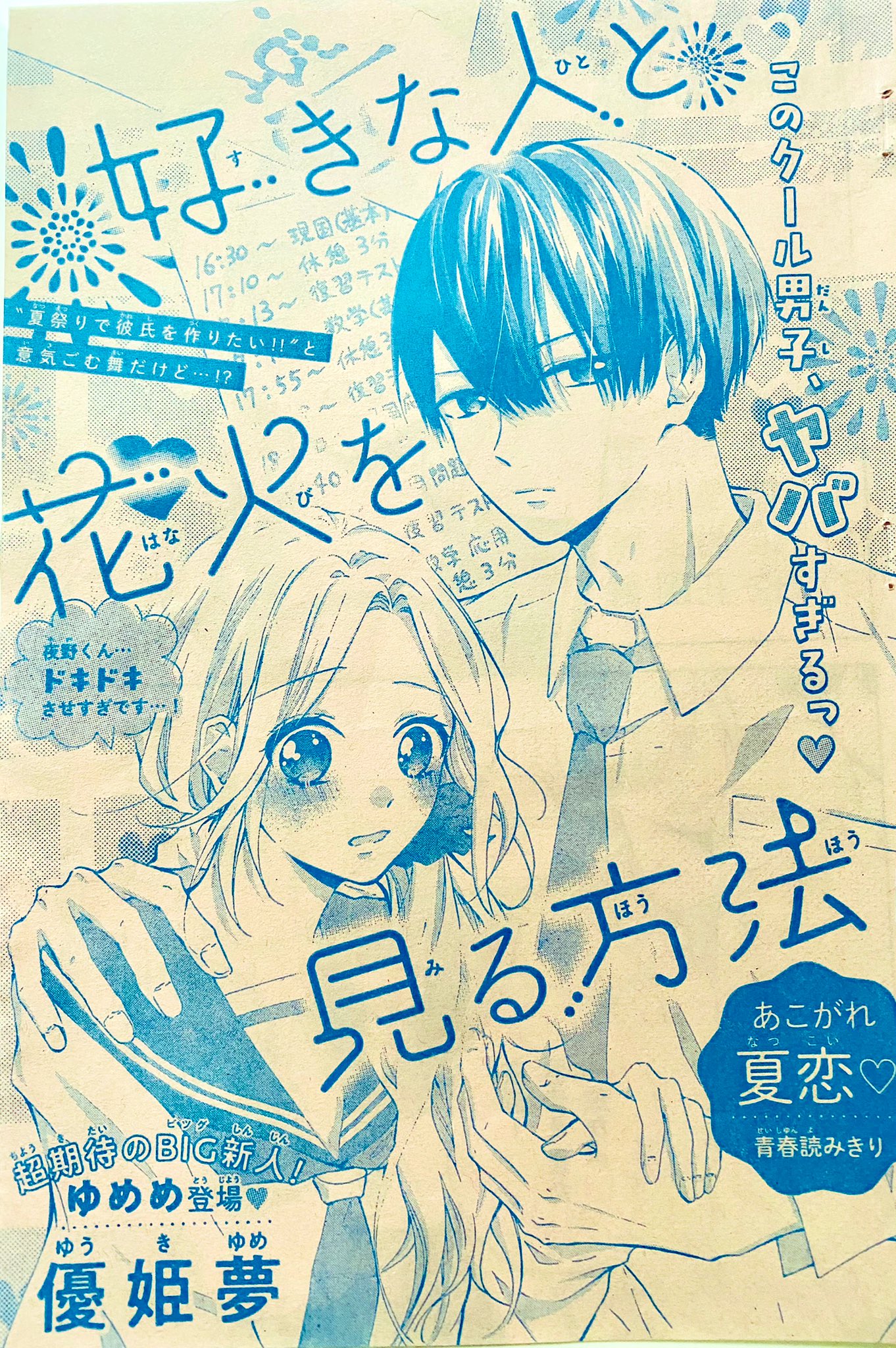 優姫夢 Yu Uki 00 Twitter