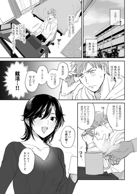 70ページ中50ページくらいえっちなことしてるとは思えない健全な始まり 