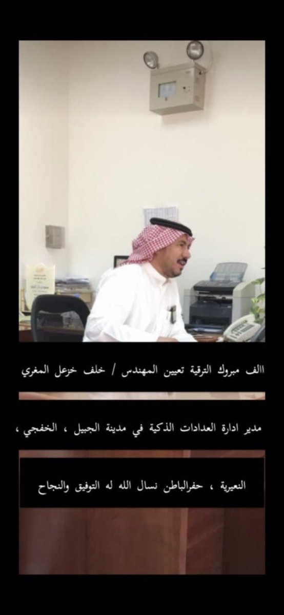 ألف ألف مبروووووك أخوي الغالي المهندس/خلف خزعل الدريب المغري الشمري (أبو محمد) الترقية والمنصب الجديد منها للأعلى إن شاء الله