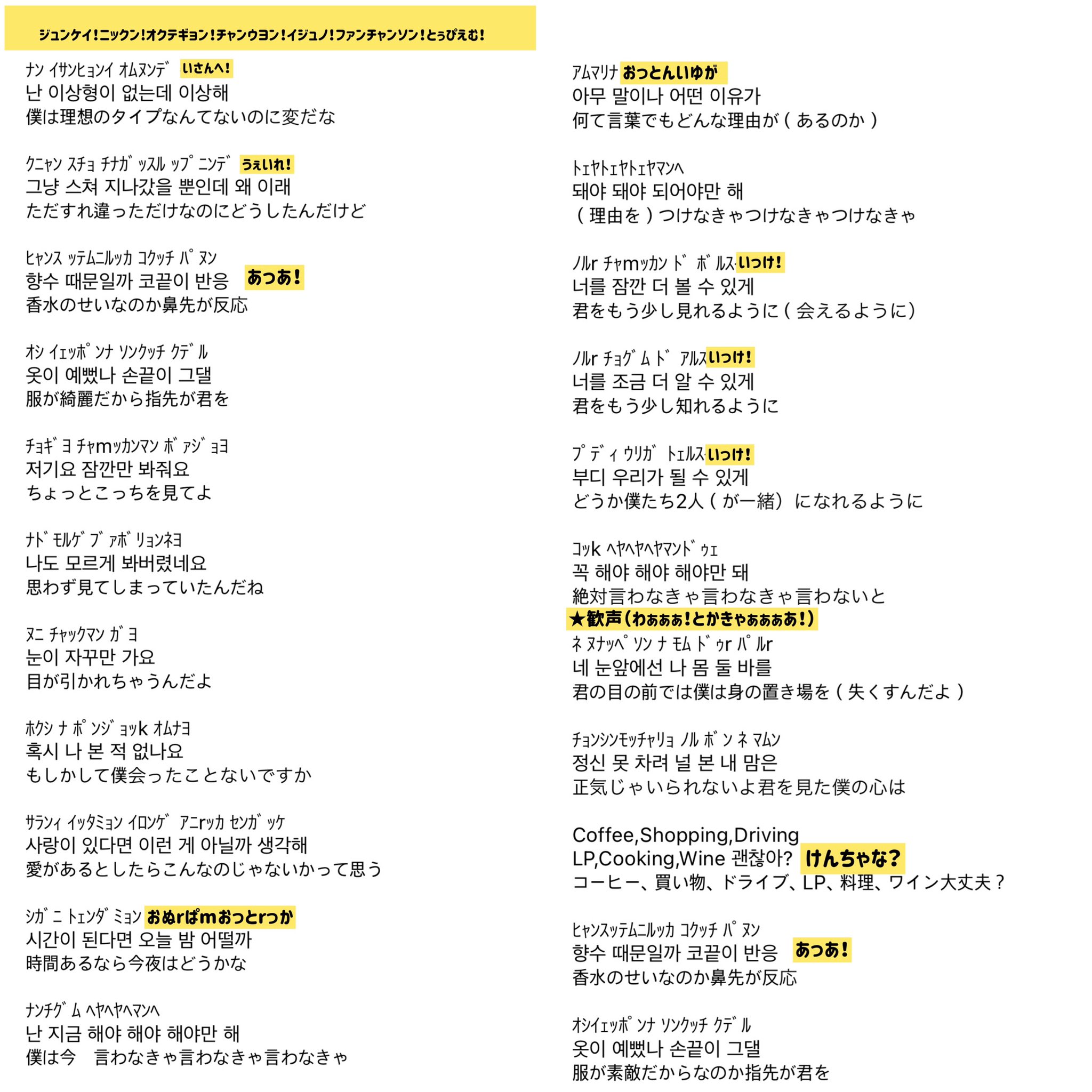 소희 Saki 해야해 Make It 全歌詞カナルビ入れました カナルビ 掛け声ガイド あくまでハングル文字読めない方用です 本当は日本語でルビ振るのは正確な発音を表記できないので反対派なのですが 今回どうしてもルビ欲しいという声が