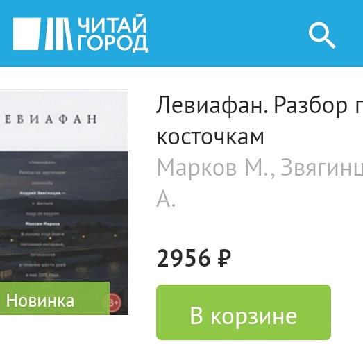 В 'Читай-городе' @chitaigorod обещана скидка 20%! Это где-то 2400 - прекрасная цена для нашей книги! Такие вот скидки и надо искать - стараясь не упустить!

2 июля с 11.00 до 12.00!

#Левиафанкнига #Левиафан #книжныйчас #книгиокино #книгалучшийподарок