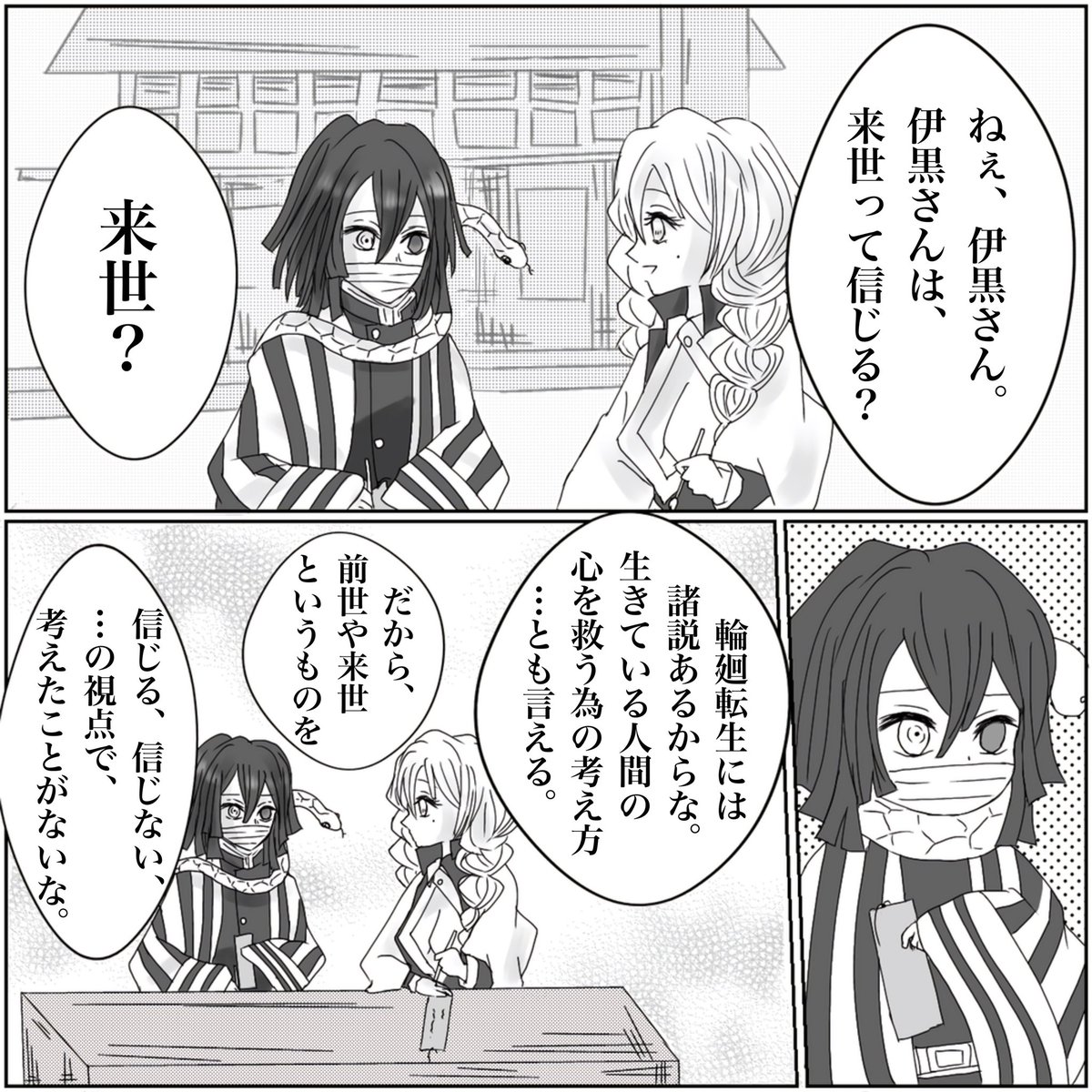 七夕おばみつ漫画(計4ページ)  🐍🍡