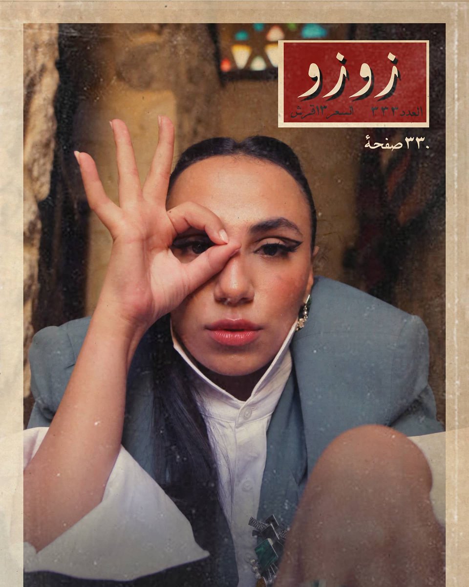 Parallel universe  "عالم موازي "
To the old time magazines 
#المصور  #الكواكب