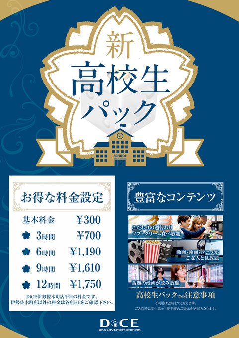 Dice伊勢佐木町店 地域情報発信 Dice Ise Twilog
