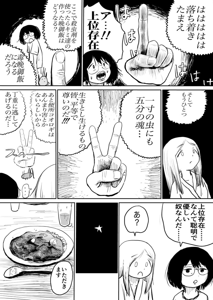 事故物件の漫画その④ 