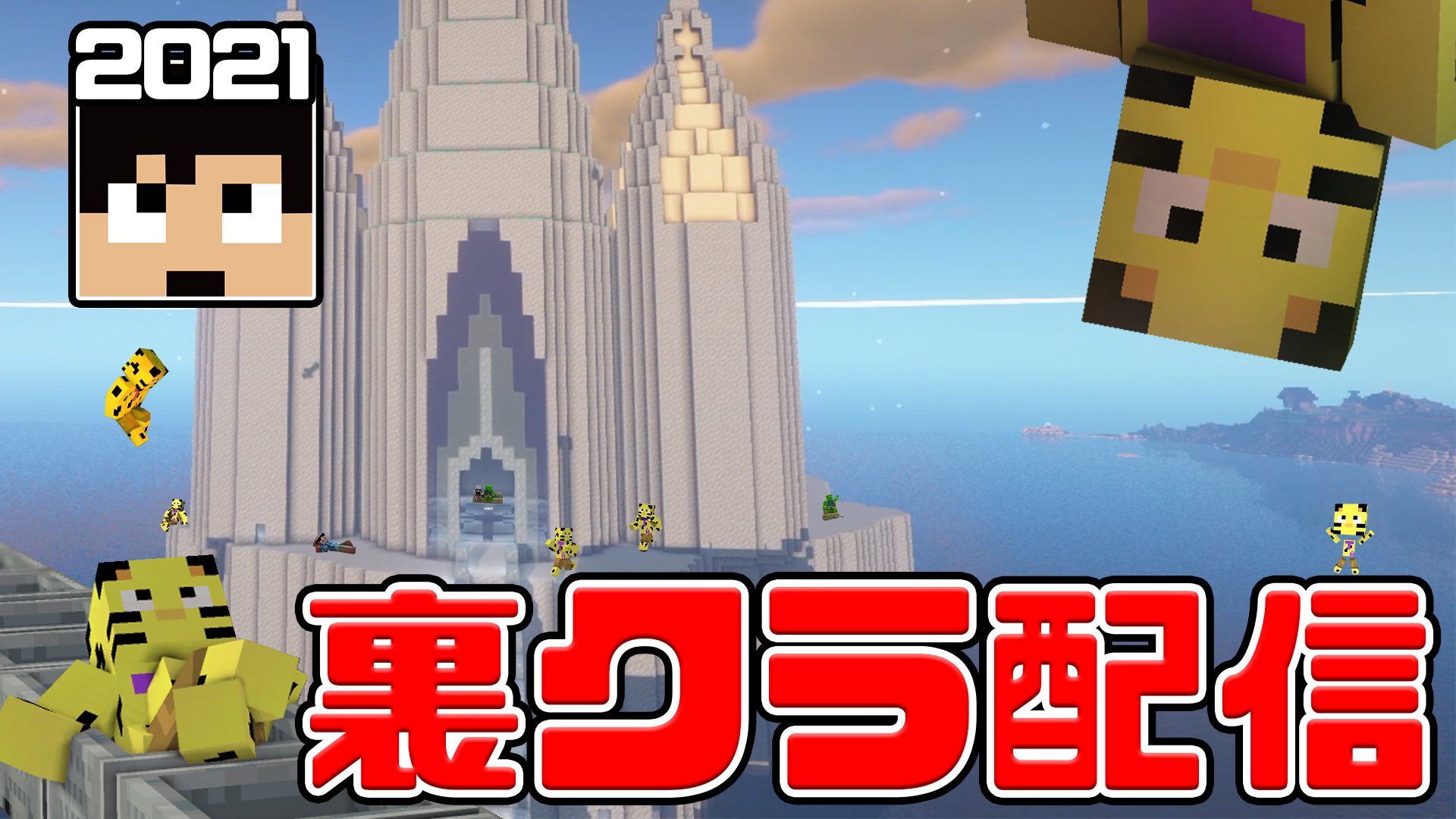 たいたい 님의 트위터 カズクラ21 朝活組 公開収録するよ マイクラ Minecraft T Co Ssdkhjntrc Youtubeより T Co Q9oxhugoe8 트위터 たいたい 님의 트위터 カズクラ21 朝活組 公開収録するよ マイクラ Minecraft T Co Ssdkhjntrc Youtubeより T Co Q9oxhugoe8 트위터