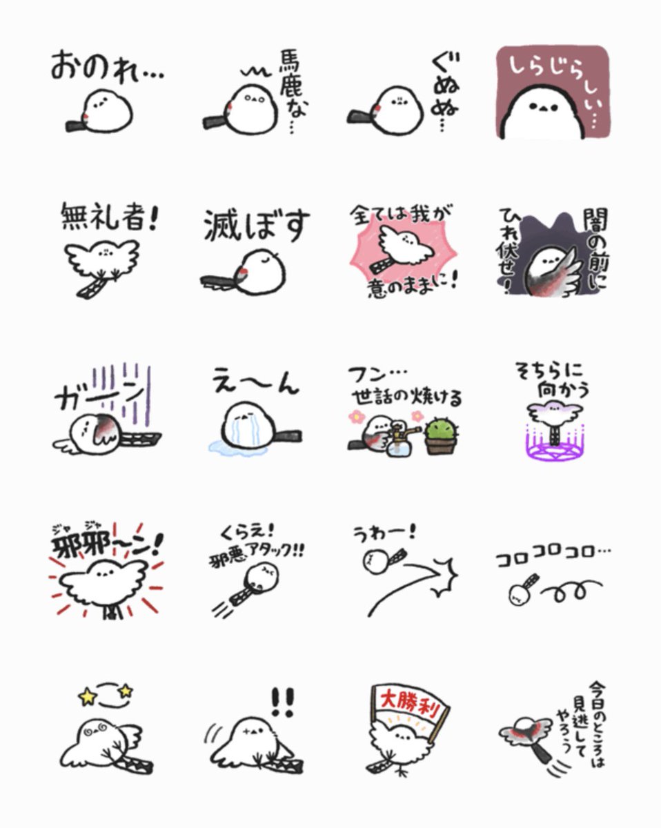 邪邪〜ン!( •▴• )
初めての!邪エナガさんのLINEスタンプができました🎉

邪悪に憧れるシマエナガこと邪エナガさんが、あなたの日常を華麗にサポートいたします✨

https://t.co/9CZ0Py5dPO 