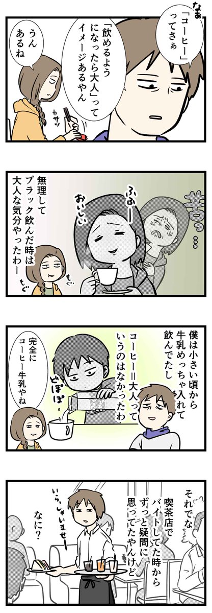 夏のホットコーヒーは大人過ぎる飲み物なのかも知れない
#コミックエッセイ 