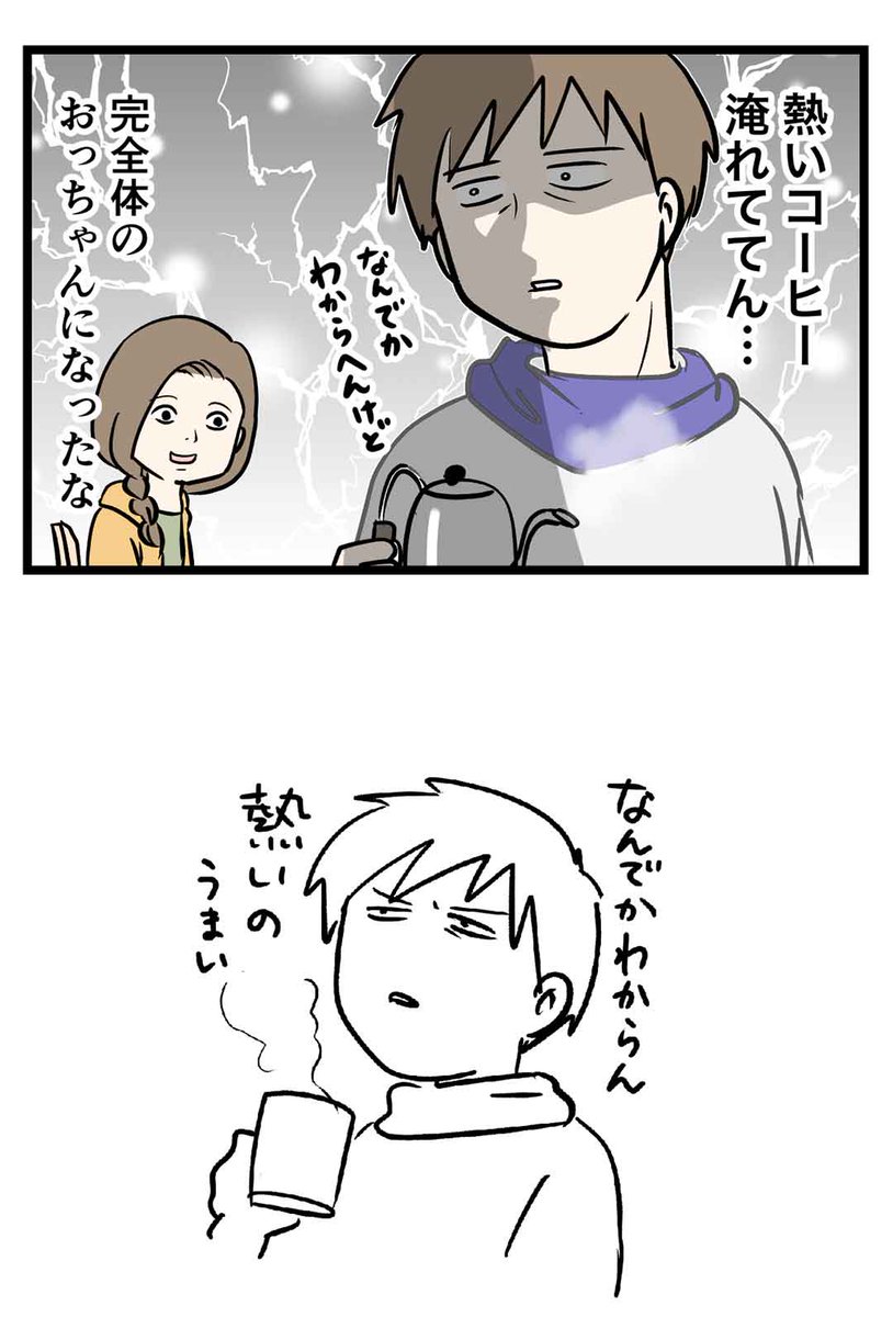 夏のホットコーヒーは大人過ぎる飲み物なのかも知れない
#コミックエッセイ 