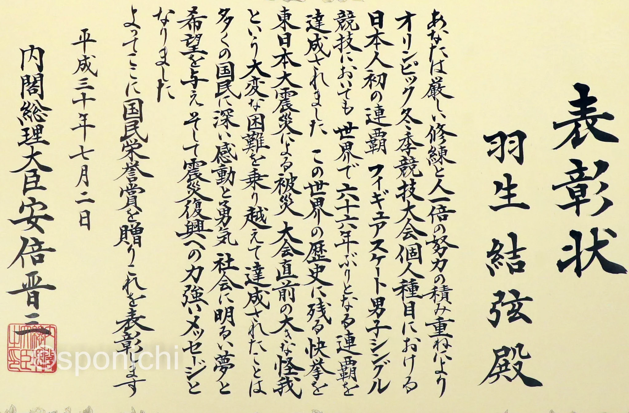 スポーツニッポン新聞社（スポニチ）【公式】 on X: 