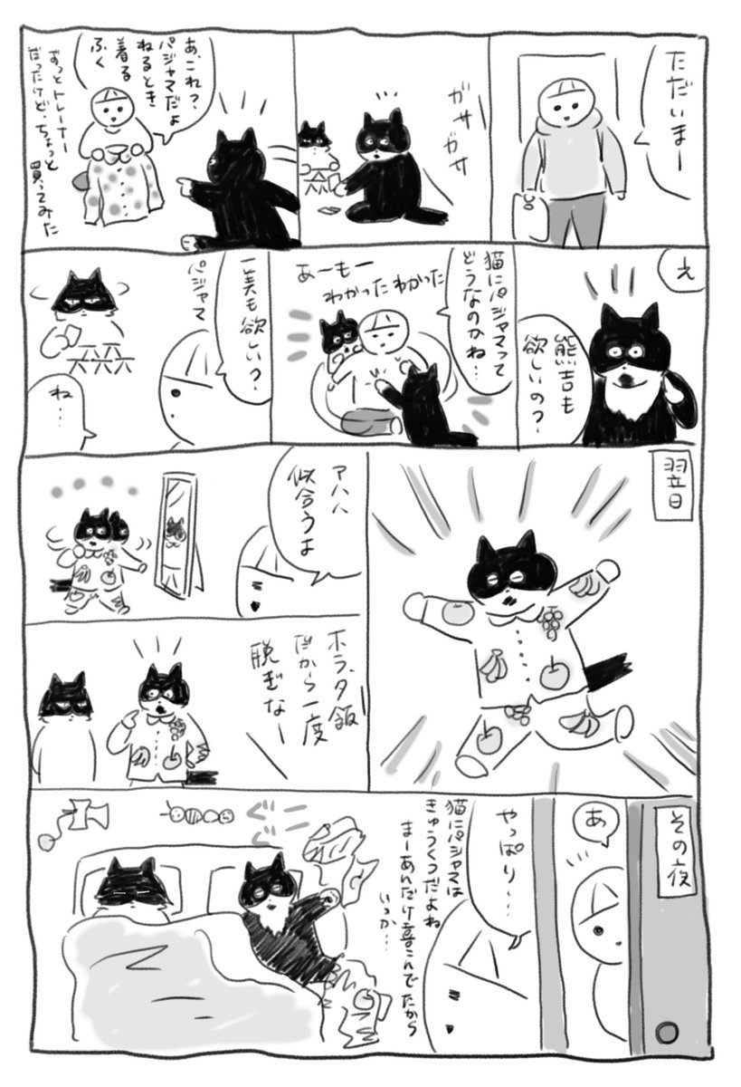 熊吉のパジャマ(過去作)
#さくまのまんが
#猫ニャッ記 