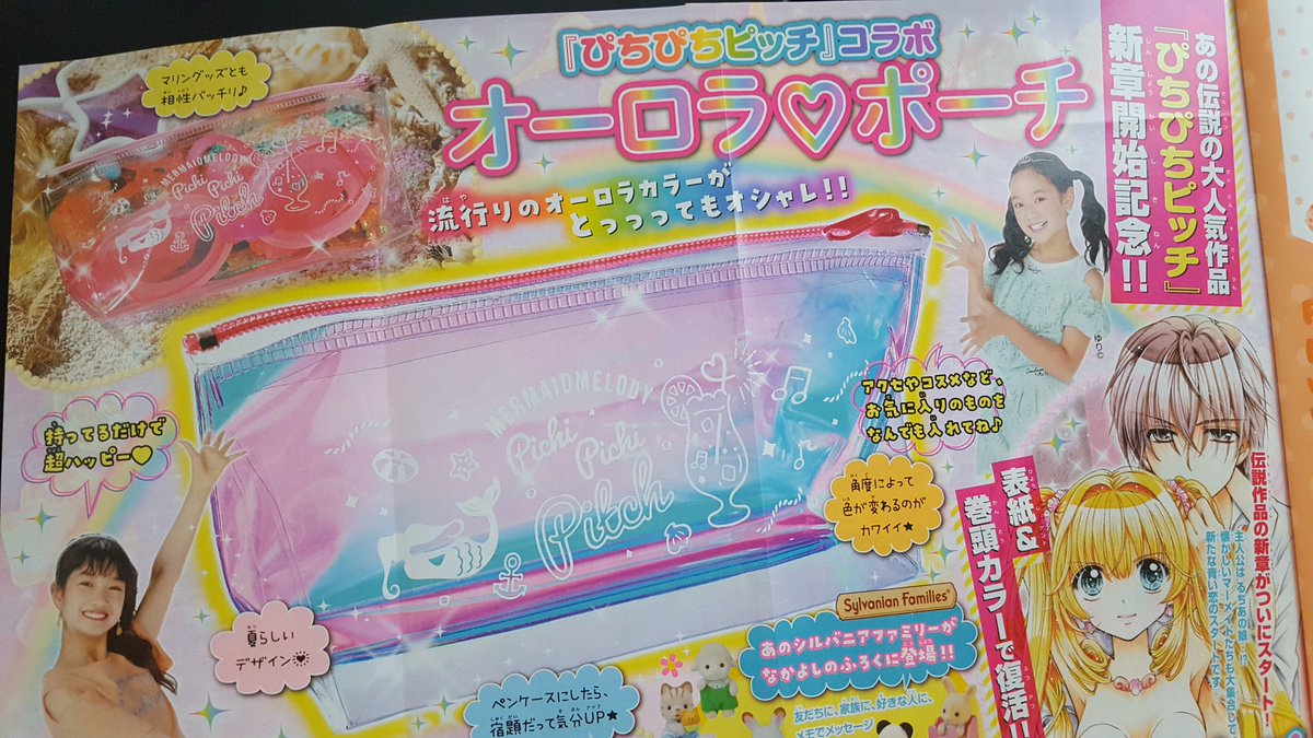 人気漫画 マーメイドメロディー ぴちぴちピッチ の新章が16年ぶりに連載スタート 今って何年だっけ あにまんch 人気漫画 マーメイドメロディー ぴちぴちピッチ の新章が16年ぶりに連載スタート 今って何年だっけ あにまんch