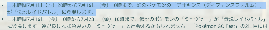 ポケモンgo攻略 Gamewith デオキシス ディフェンス の色違いについて デオキシス ディフェンス フォルム は 公式で色違いが出現するかについて言及がされておらず 実際に登場してからも色違いの出現は確認できていません デオキシス ディフェンス