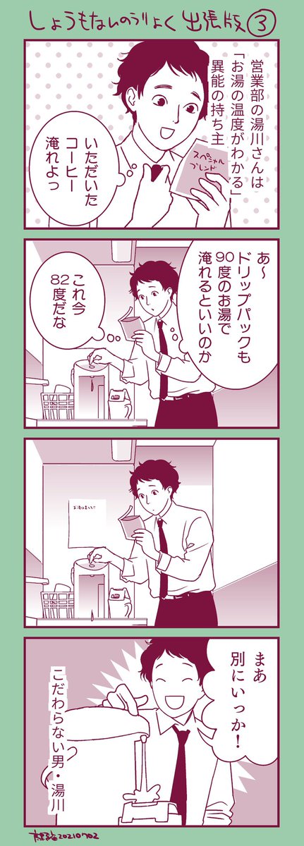 はみだしネタ4コマ 3 湯川さん 高野雀 しょうもないのうりょく 2巻出てますの漫画 はみだしネタ4コマ 3 湯川さん 高野雀 しょうもないのうりょく 2巻出てますの漫画