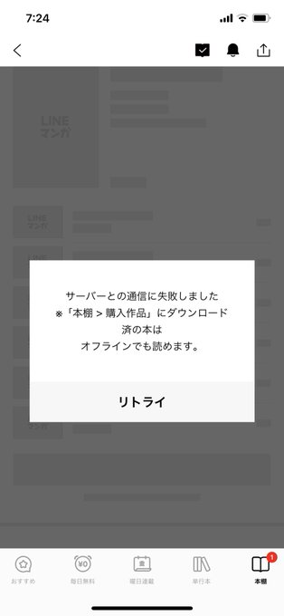 通信障害 Line漫画 読み込みできない 朝から報告相次ぐ 通信エラーか みんなの報告まとめ まとめダネ 通信障害 Line漫画 読み込みできない 朝から報告相次ぐ 通信エラーか みんなの報告まとめ まとめダネ