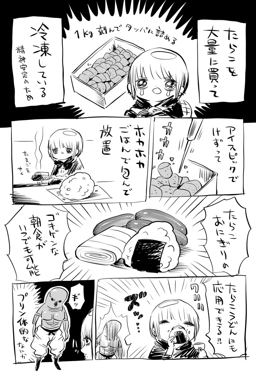 たらこを冷凍しておくことで？ご機嫌な朝食がいつでも可能www