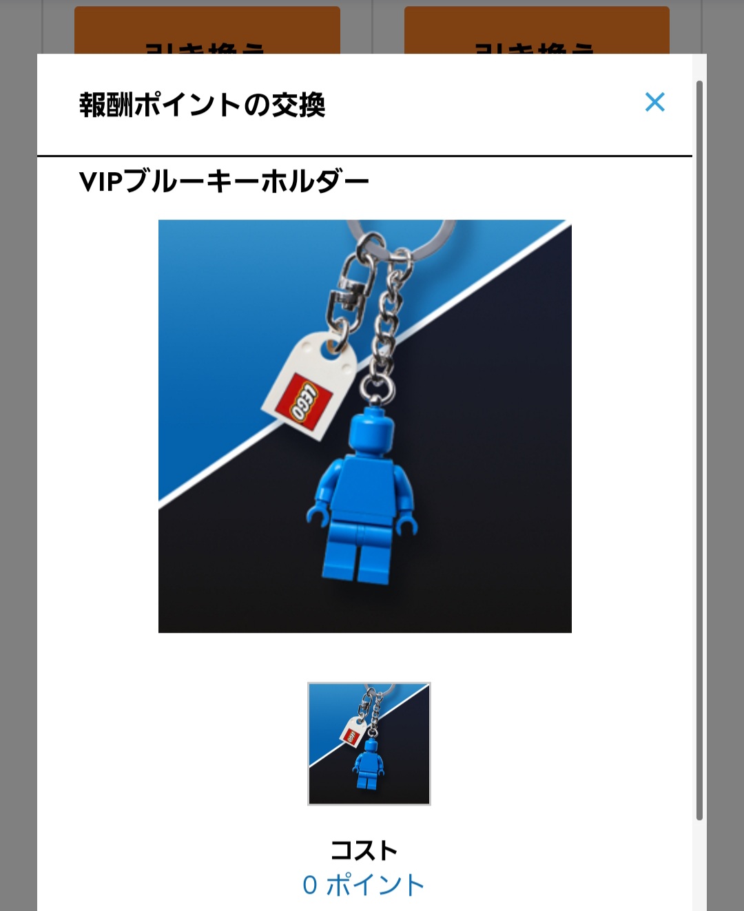 はや レゴ公式サイトのvip特典で キーホルダーを無料で貰えるみたい 7月1日 12月31日まで 次回注文時から貰えるみたいだけど 欲しいlegoはどれも一時品切れー T Co 6pc6hyoxyj Twitter