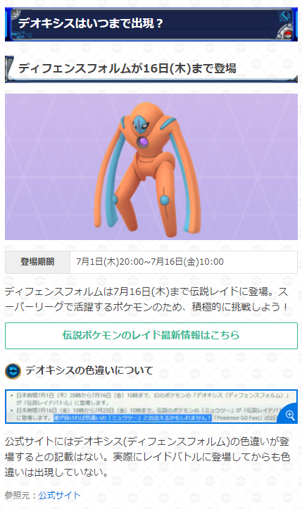 ポケモンgo攻略 Gamewith デオキシス ディフェンスフォルム の対策おすすめポケモン 登場期間 7月16日 金 10 00 ディフェンスフォルムは非常に耐久力が高いためしっかり弱点を突くことが重要になっています 対策ポケモンを準備してレイドに挑みま