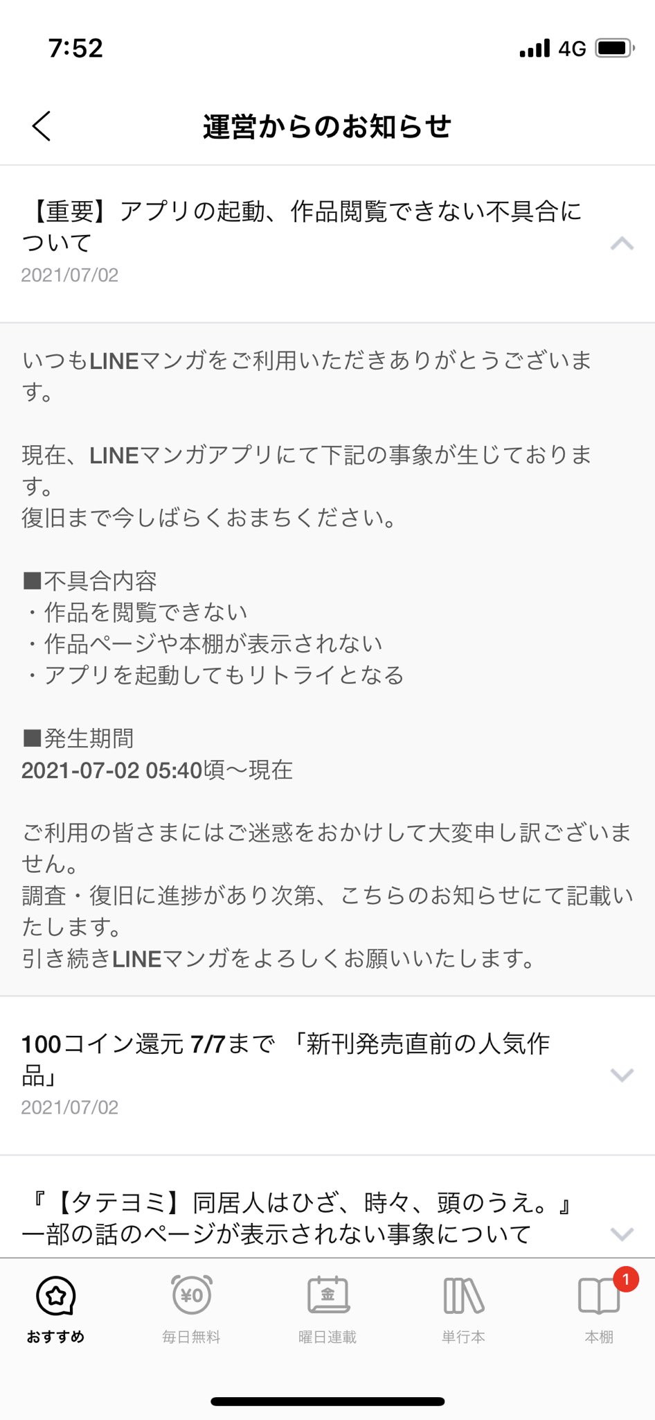 コウ Line漫画開かないと思ってたらこれやった Line漫画 T Co T1tn5j7q05 Twitter