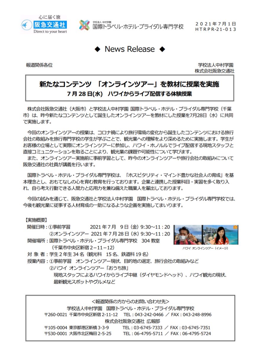 国際トラベル ホテル ブライダル専門学校 Ithb1987 Twitter