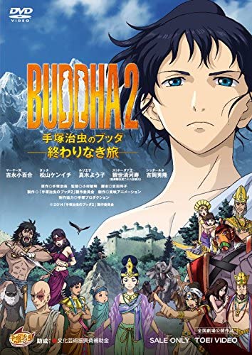 アンドレカン Buddha2 手塚治虫のブッダ ー終わりなき旅ー ブッダ劇場版2作目 シッダールタが ブッダ 目覚めた人 になるまでの話 タッタの声優に 松山ケンイチさん 真木よう子さん と今回も豪華 主題歌は 浜崎あゆみさん だけどこの アンドレカン Buddha2 手塚治虫のブッダ ー終わりなき旅ー ブッダ劇場版2作目 シッダールタが ブッダ 目覚めた人 になるまでの話 タッタの声優に 松山ケンイチさん 真木よう子さん と今回も豪華 主題歌は 浜崎あゆみさん だけどこの