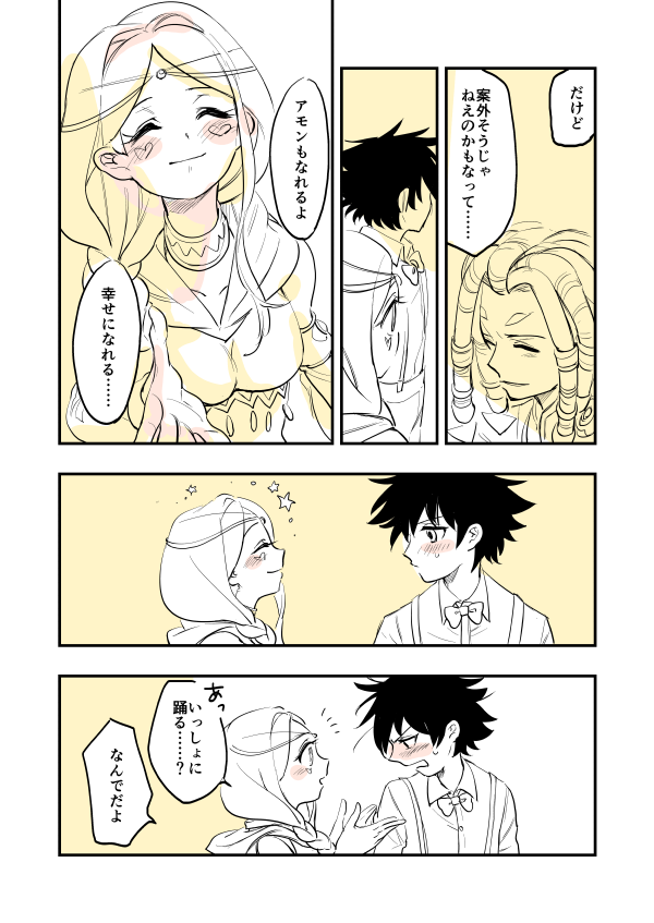 これはアモリリ付き合ってなくてびみょーな世界線 