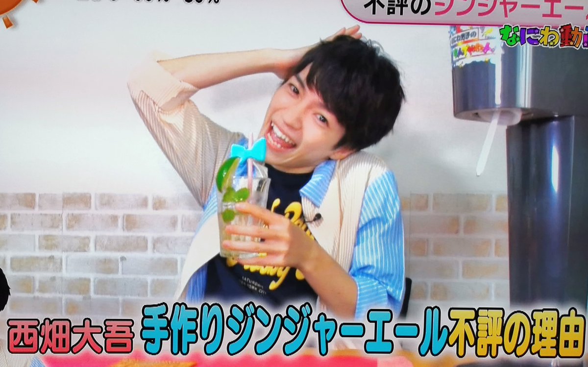 なにわ男子のなんでやねん X 西畑大吾 Hotワード