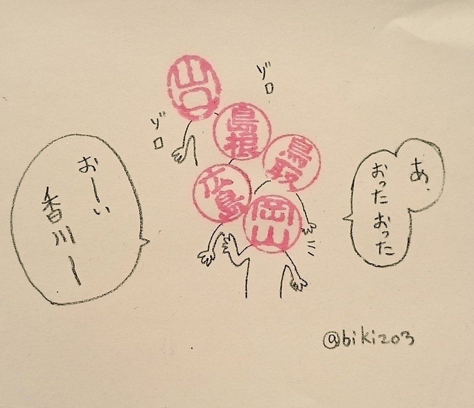 昔のやつ
#うどんの日
#ハンコ都道府県 