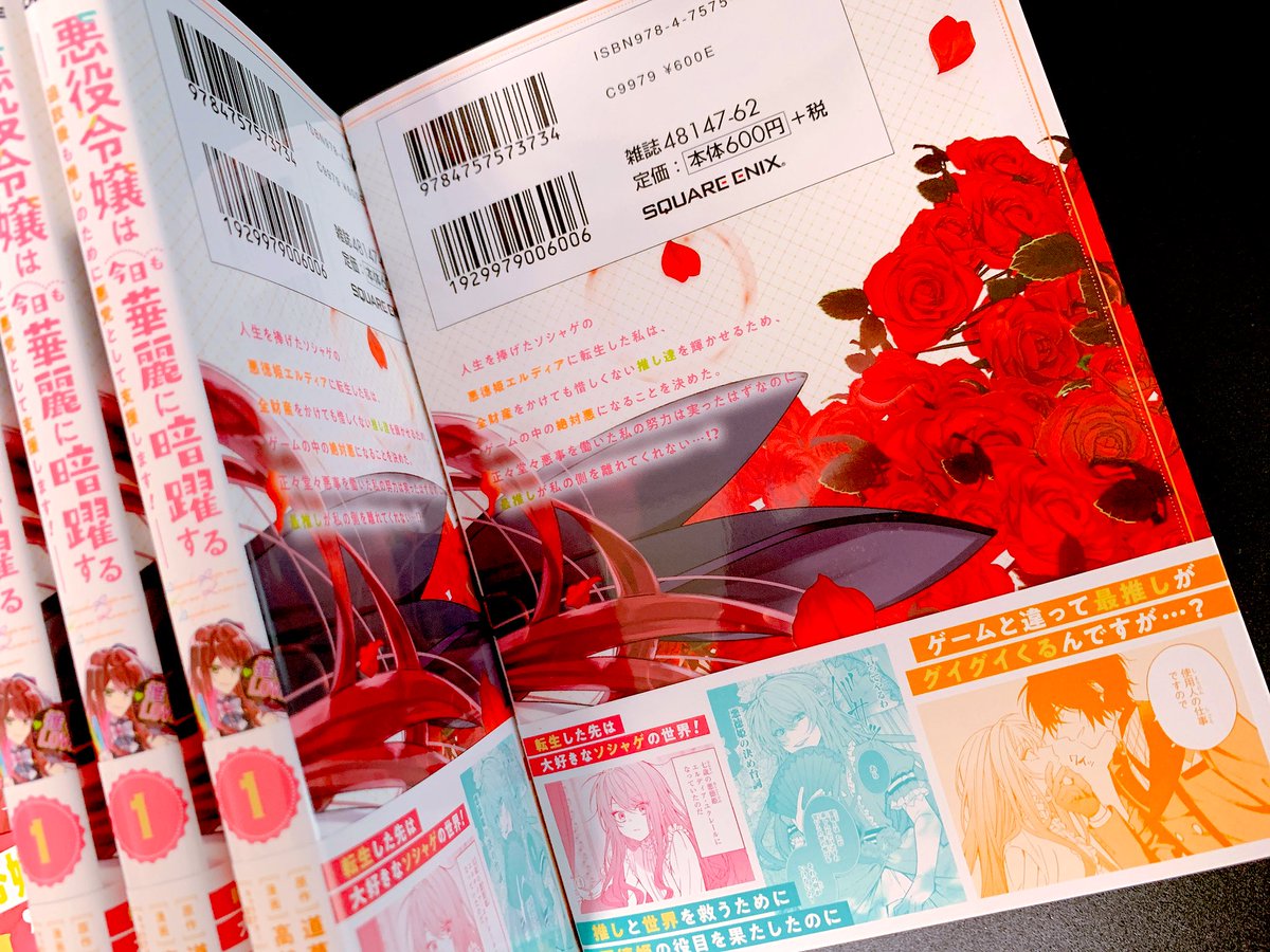 高松翼 暗躍令嬢1巻 Stmbgt Twitter