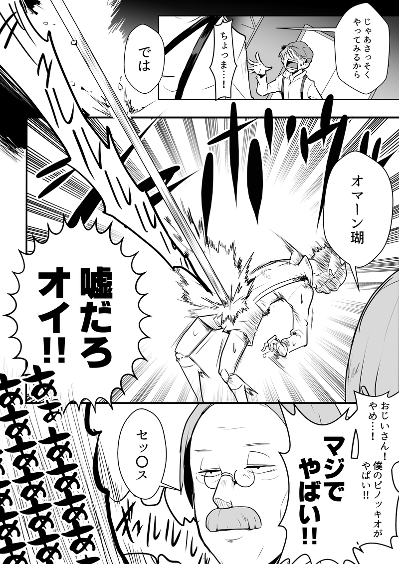 昔私が描いてた漫画「下ネタおとぎ話」
ピノキオ・きびだんご 