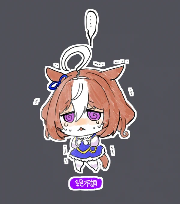 最近次のピックアップ、メイショウドトウが来たらどうしようって常におびえている 