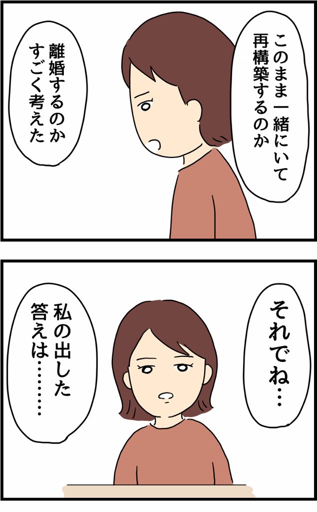 旦那の浮気を暴いた話43 
