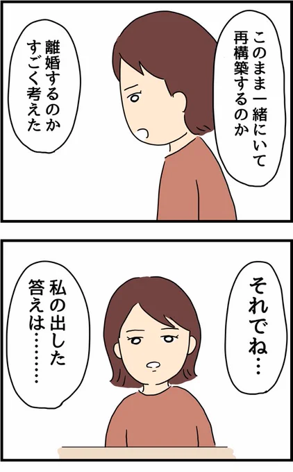 旦那の浮気を暴いた話43 