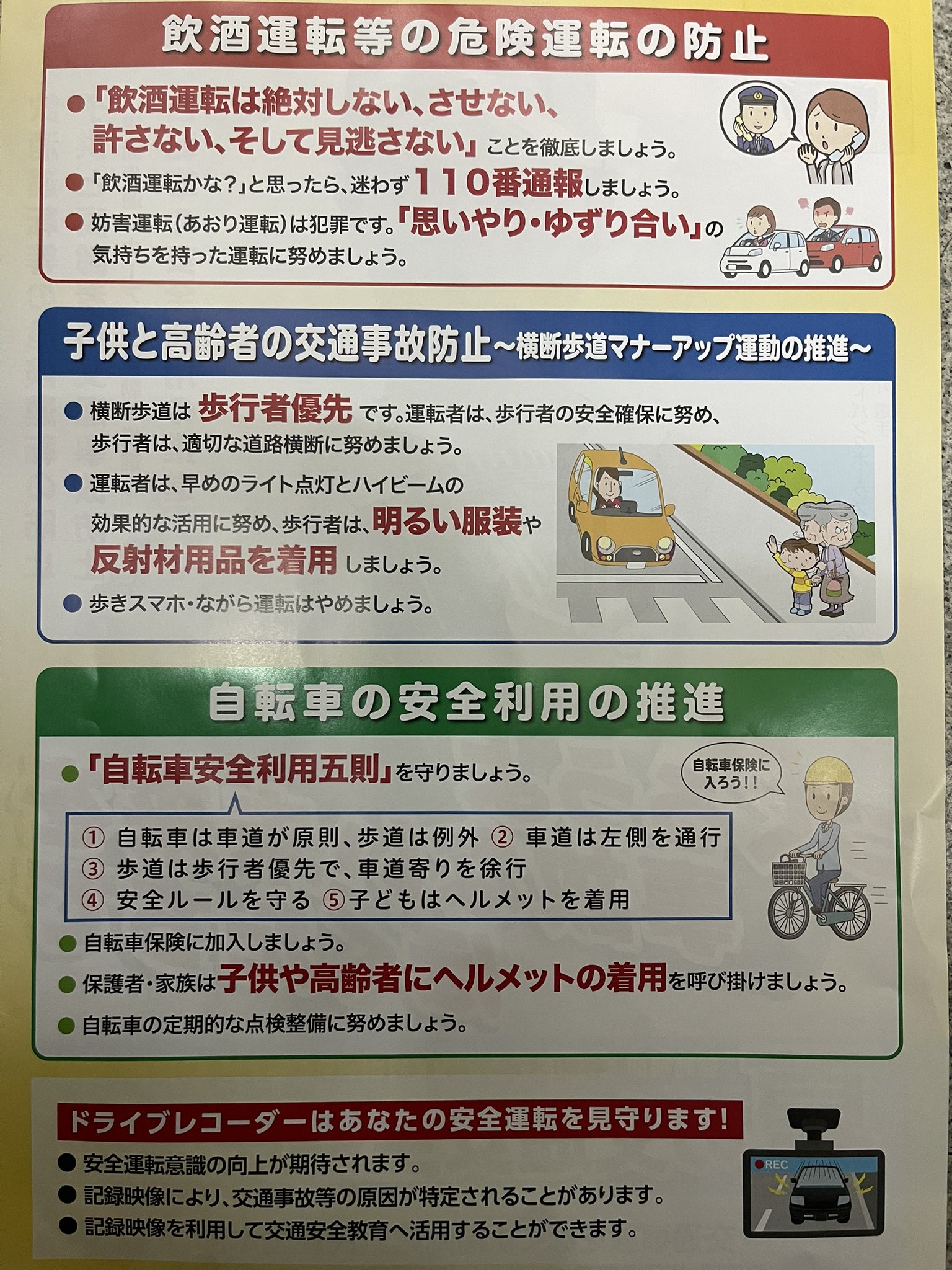 تويتر まさやん على تويتر 自転車安全利用五則 さまざまなメディアで広めてくれるとすごい助かる T Co Murymwqgm4