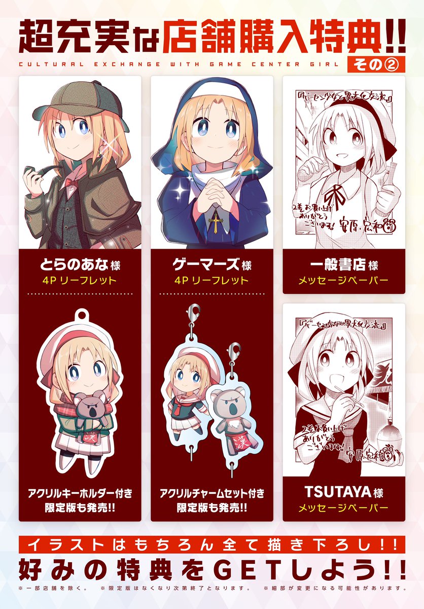 ゲーセン少女と異文化交流2巻の店舗特典まとめです！ ボイス付き