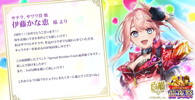 A List Of Tweets Between 公式 白猫プロジェクト And 21 Year 7 Month 2 Day 1 Whotwi Graphical Twitter Analysis