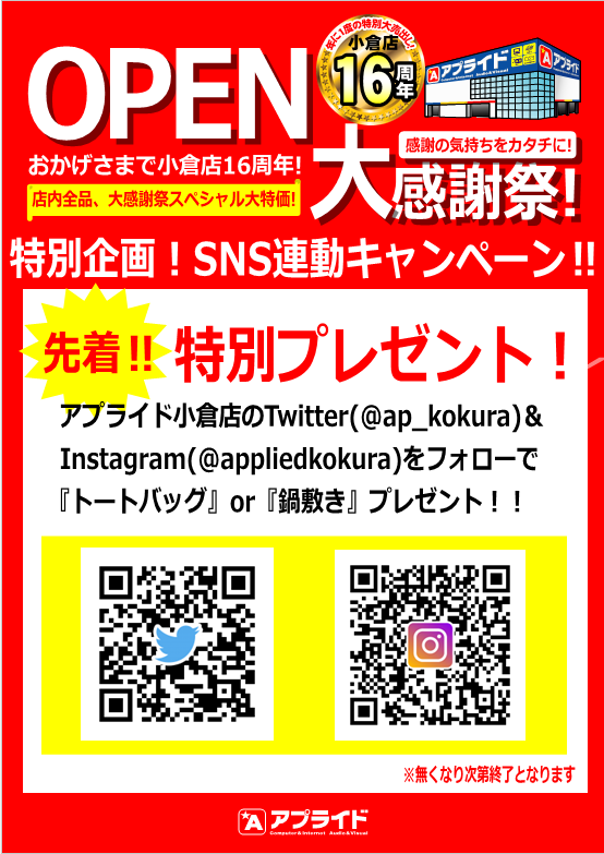 アプライド小倉店 Ap Kokura Twitter
