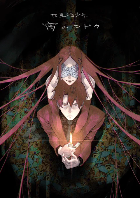 ⚡︎宣伝⚡︎
本日、仄見える少年の番外編読切『宵のコドク』がジャンプ+で配信されています!
姉・弥生と黒瀬の出会いの物語です。
また、この読切は本日発売の仄見える少年4巻にも収録されています。どちらも重ねてお願いします!

https://t.co/ObPoxUz89j 