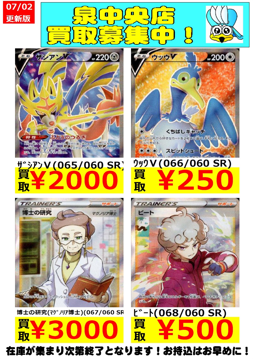 シーガル泉中央店 ポケモンカード 各種ｓｒ強化買取中です 集まり次第終了となっております ｿｰﾅﾝｽv 063 060 Sr 250 ｻﾞﾏｾﾞﾝﾀｖ 065 060 Sr 250 シーガル 泉バイパスポケカ ポケモンカード T Co E7ussfm0dk Twitter
