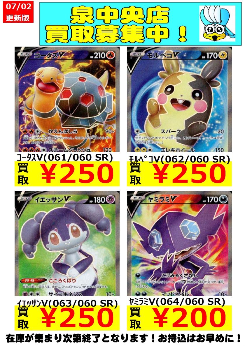 シーガル泉中央店 ポケモンカード 各種ｓｒ強化買取中です 集まり次第終了となっております ｿｰﾅﾝｽv 063 060 Sr 250 ｻﾞﾏｾﾞﾝﾀｖ 065 060 Sr 250 シーガル 泉バイパスポケカ ポケモンカード T Co E7ussfm0dk Twitter