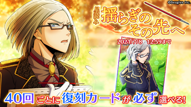 renca_an's tweet photo. 【復刻星読み】
「揺らぎのその先へ」のPU星読みはまだまだ開催中！

SSRイーシェ（CV. #島崎信長 ）が再登場！
7/8（木）12:59 までの期間限定です👀
忘れずにGETしてくださいね✨
#レンカAN https://t.co/UW6k5MMgKK