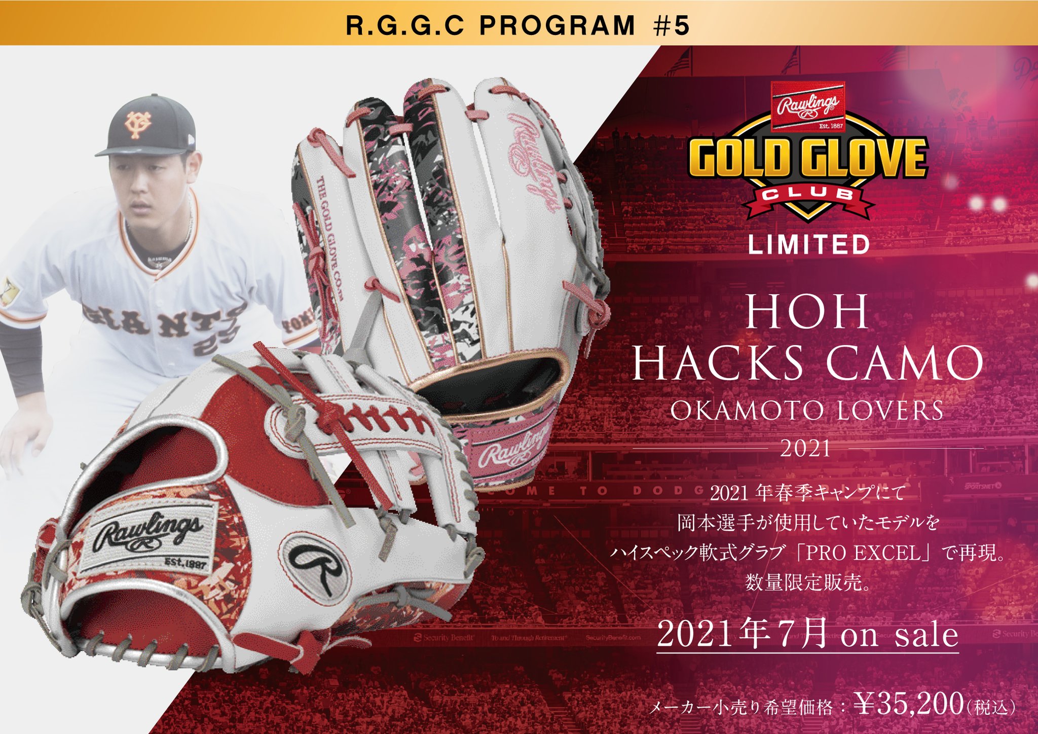 ローリングス　岡本和真　モデル　シリアルナンバー入り 限定100個 m91599126514_1.jpg?1748962104