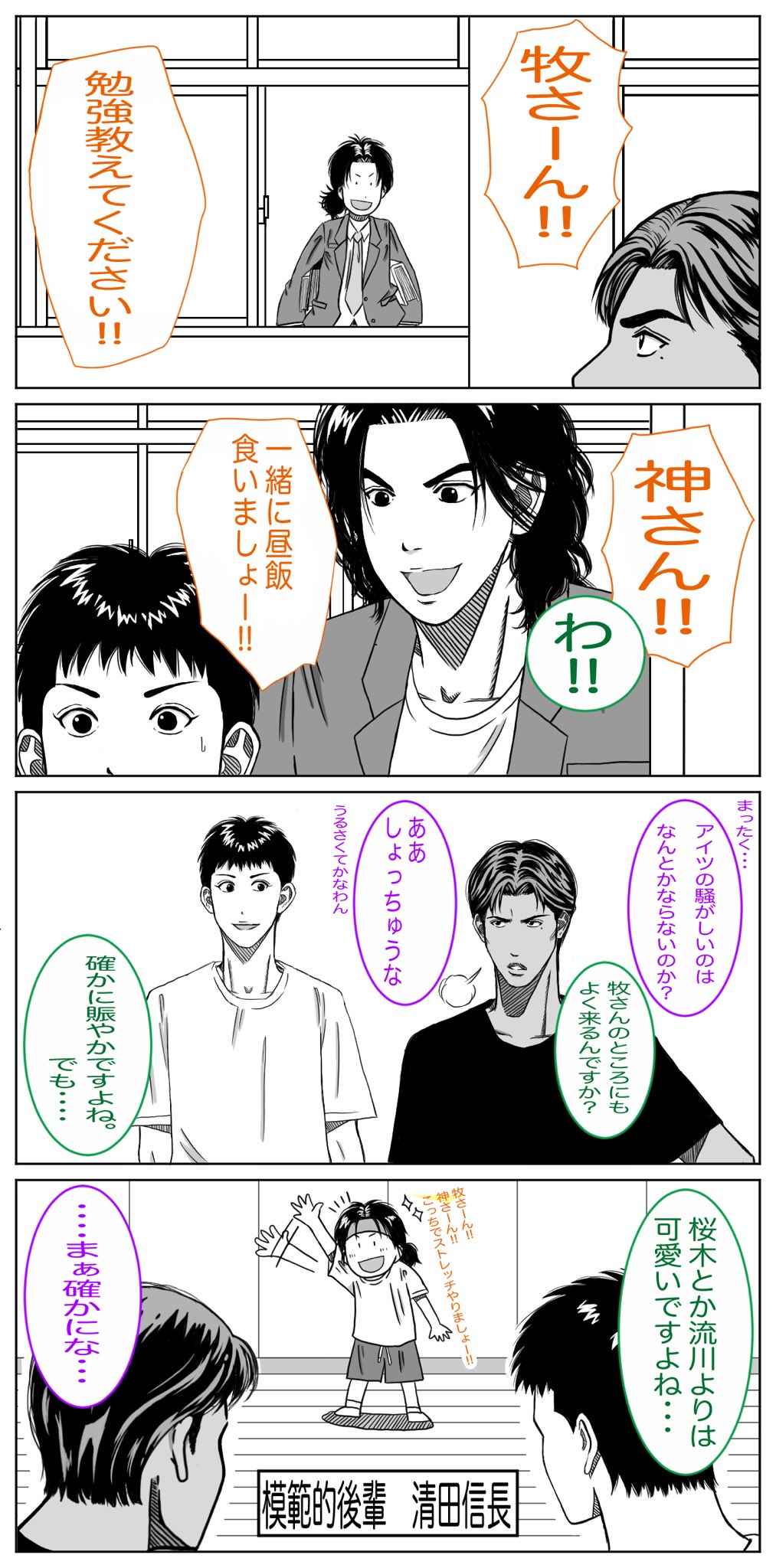 ちゃん お絵描き垢 本日のスラムダンク落書き 清田信長が作中で1番 自校の先輩にだけですが 後輩してると思いませんか 他校の年上は呼び捨て でも自校の先輩には絶対しない でもめちゃくちゃ懐く 花道とか 流川には絶対に真似できない後輩感だと思うん ちゃん お絵描き垢 本日のスラムダンク落書き 清田信長が作中で1番 自校の先輩にだけですが 後輩してると思いませんか 他校の年上は呼び捨て でも自校の先輩には絶対しない でもめちゃくちゃ懐く 花道とか 流川には絶対に真似できない後輩感だと思うん