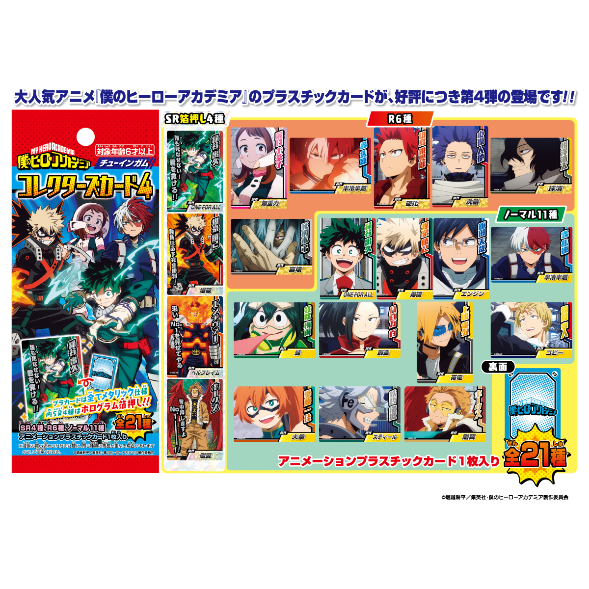 僕のヒーローアカデミア ナムココラボ箔押し特典コンプリートセット