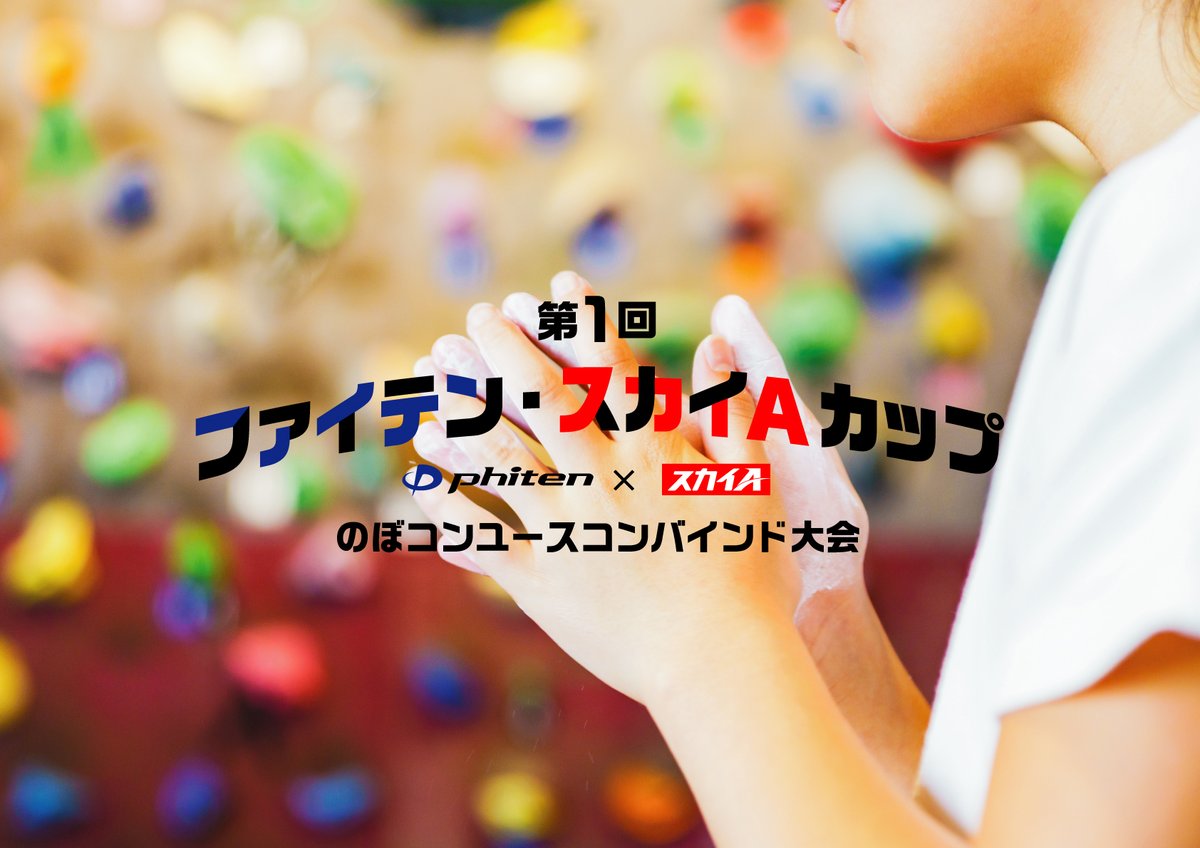 ファイテン Phiten Official Twitter